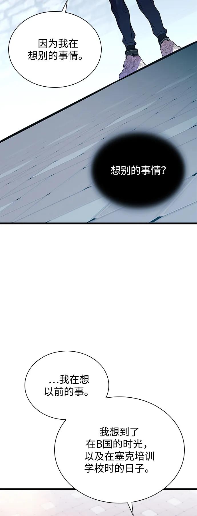 《反派绝杀》第185话 第56页