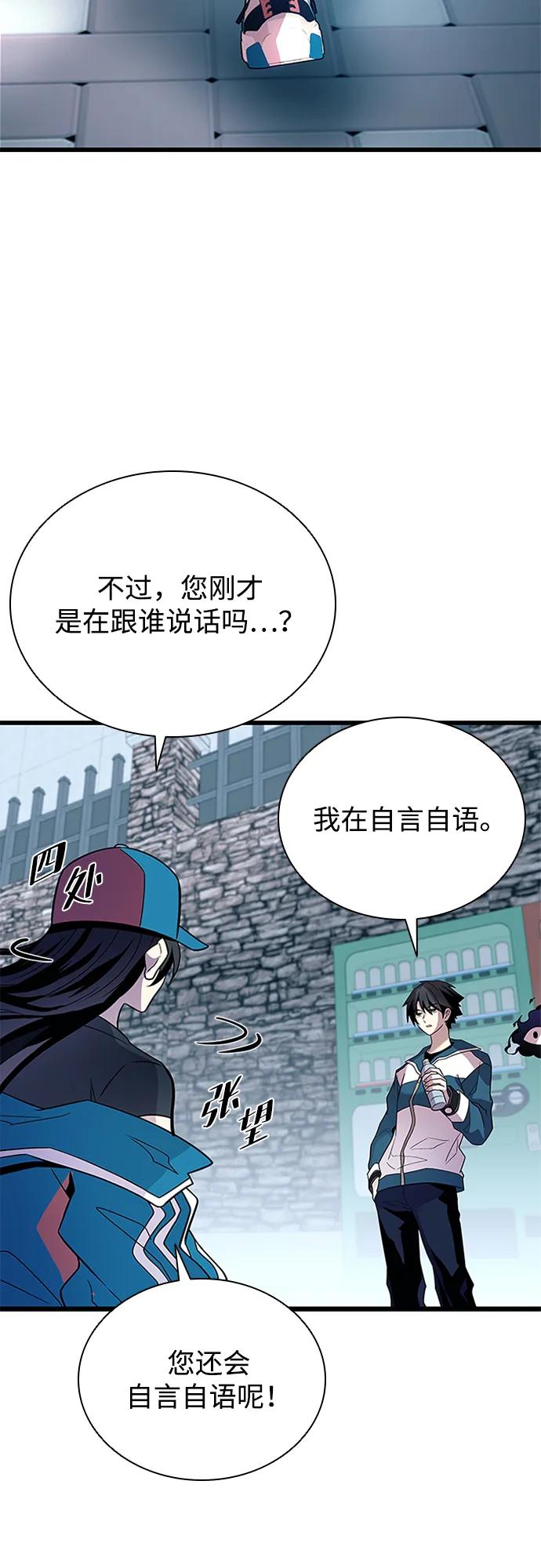 《反派绝杀》第185话 第69页