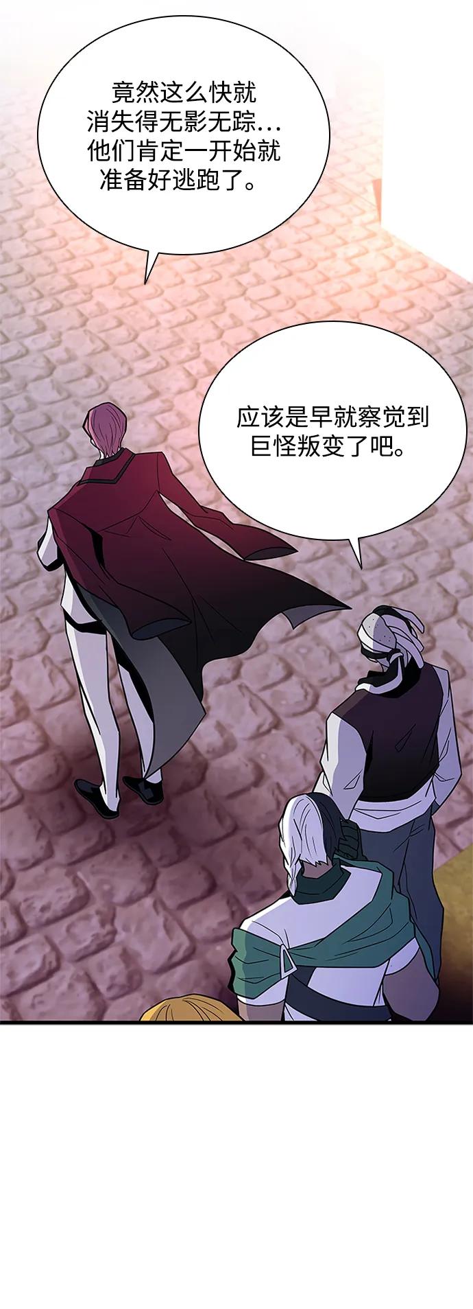 《反派绝杀》第185话 第6页
