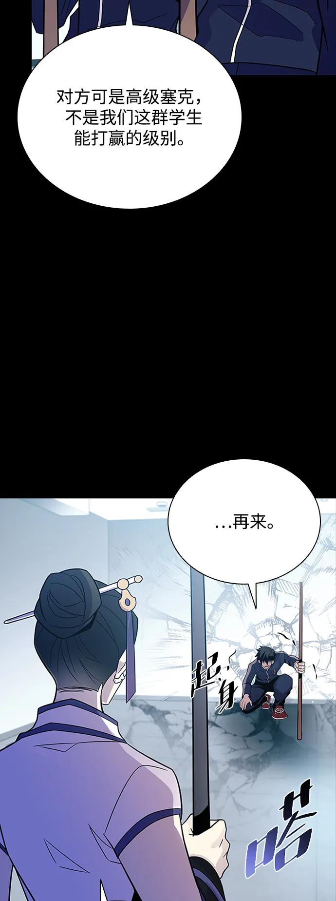 《反派绝杀》第185话 第27页