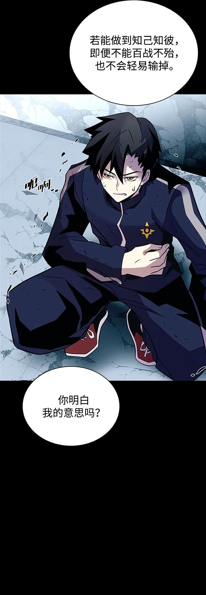 《反派绝杀》第185话 第45页