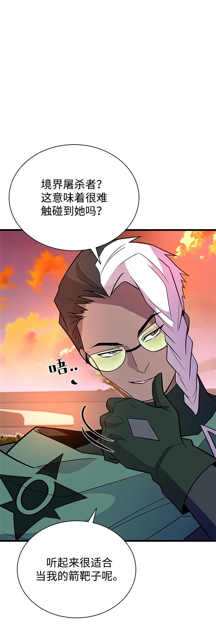 《反派绝杀》第185话 第12页