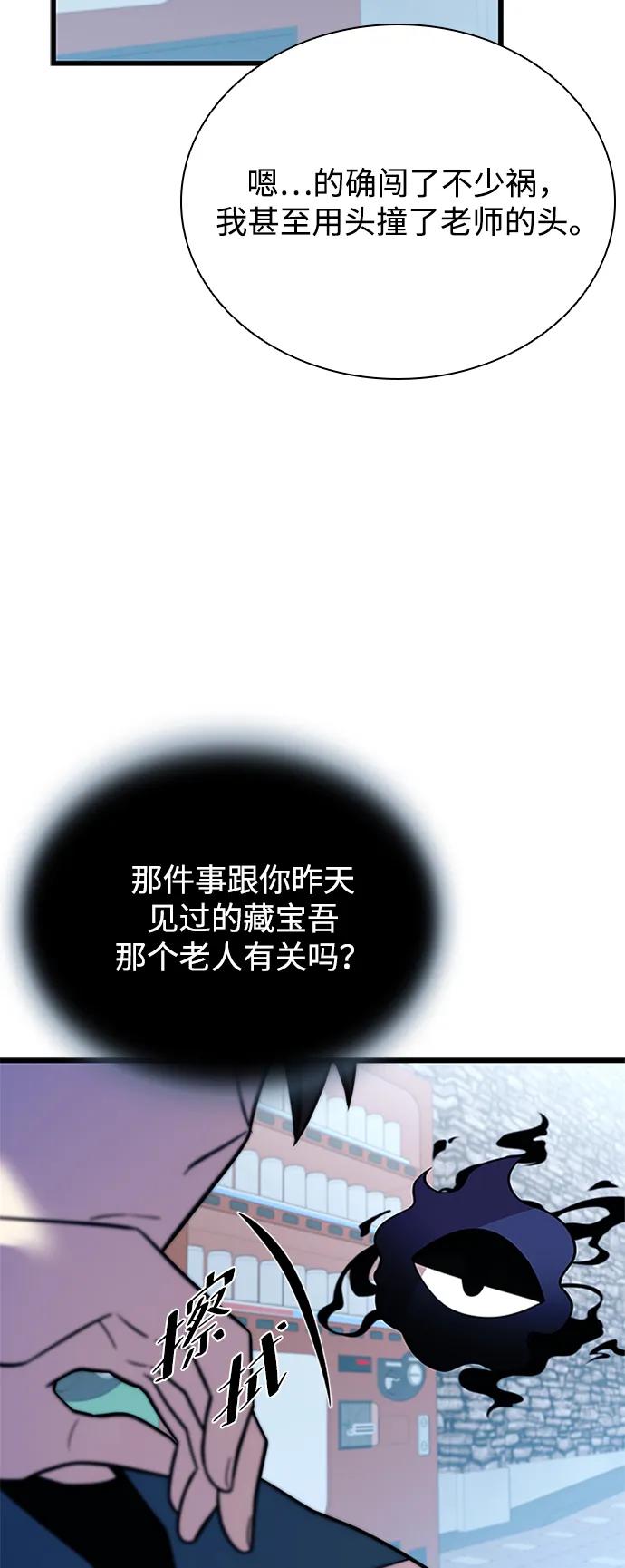 《反派绝杀》第185话 第59页