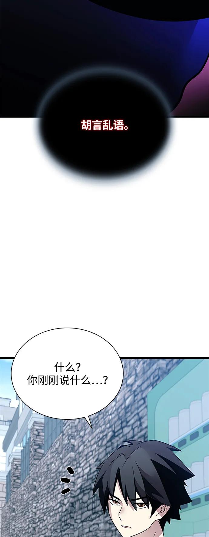 《反派绝杀》第185话 第66页