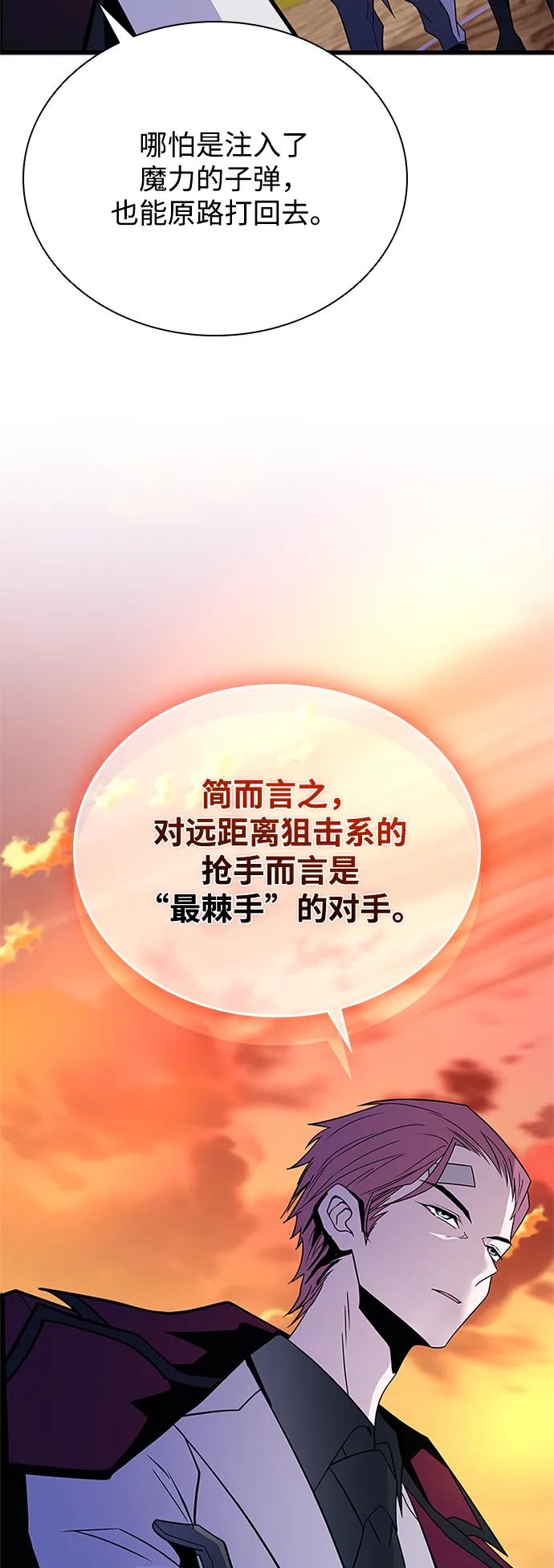 《反派绝杀》第185话 第14页