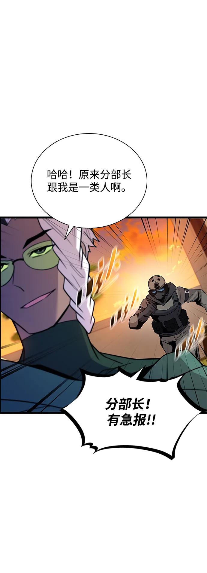 《反派绝杀》第185话 第17页