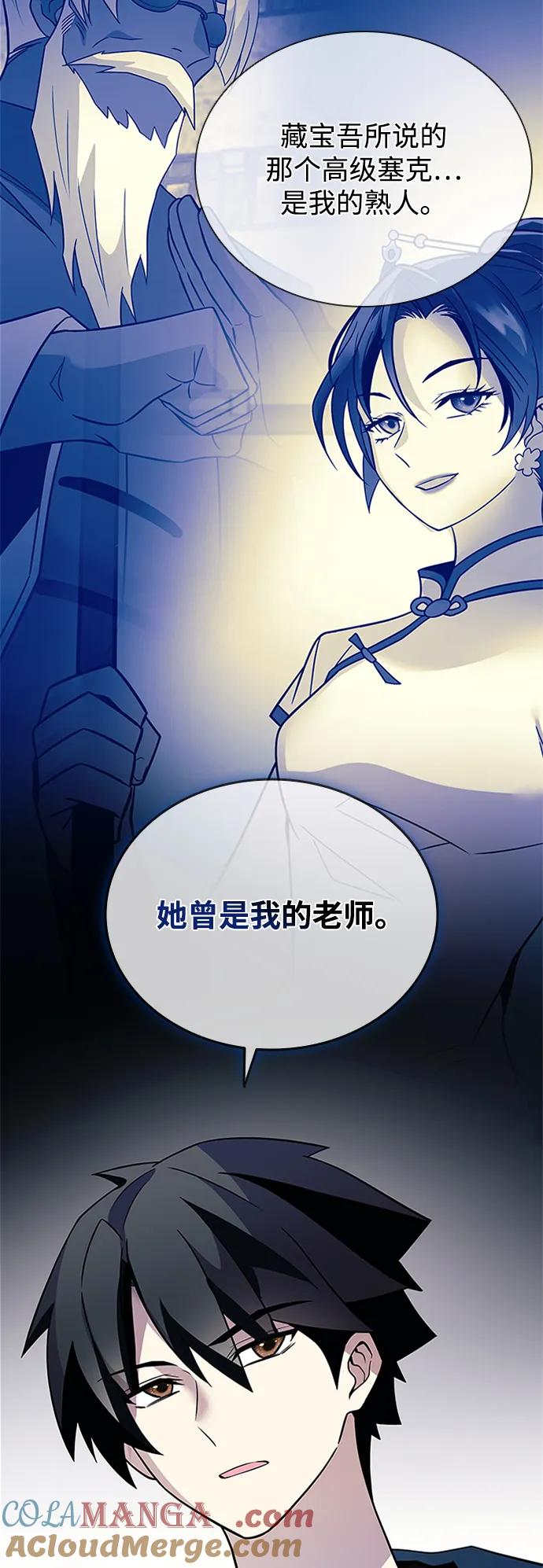 《反派绝杀》第185话 第61页