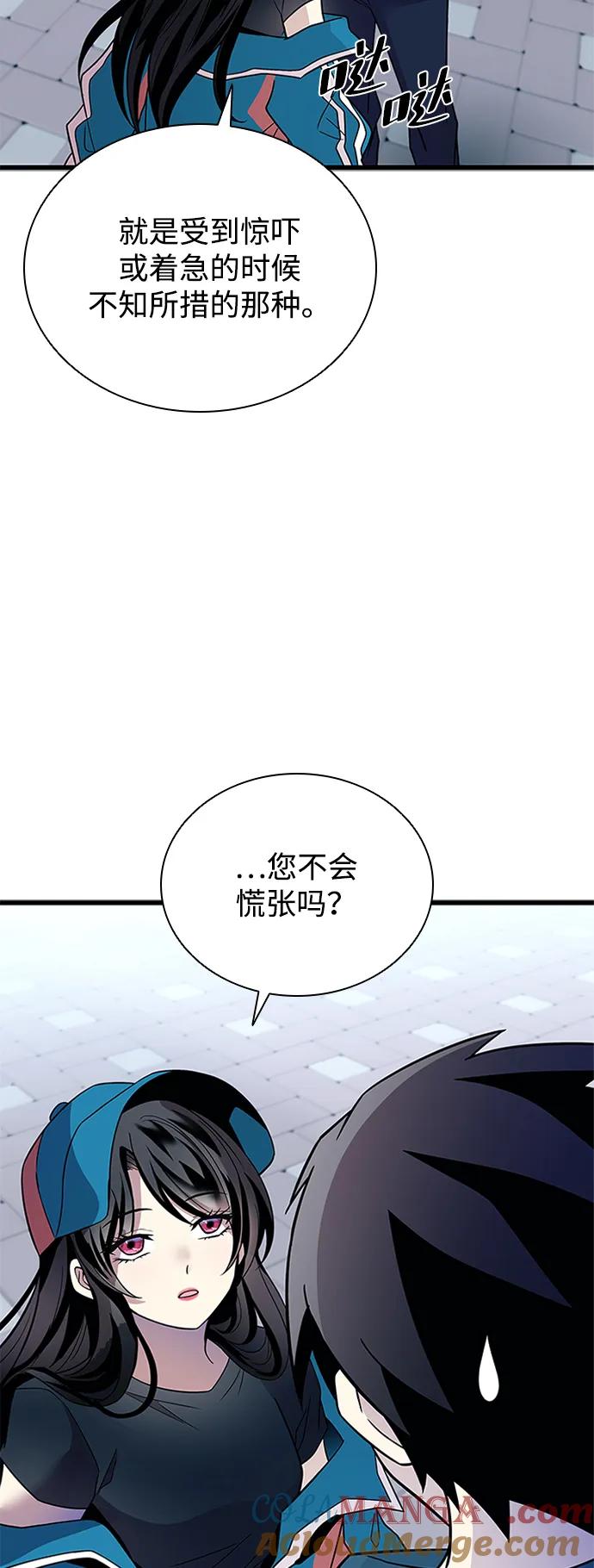 《反派绝杀》第185话 第73页