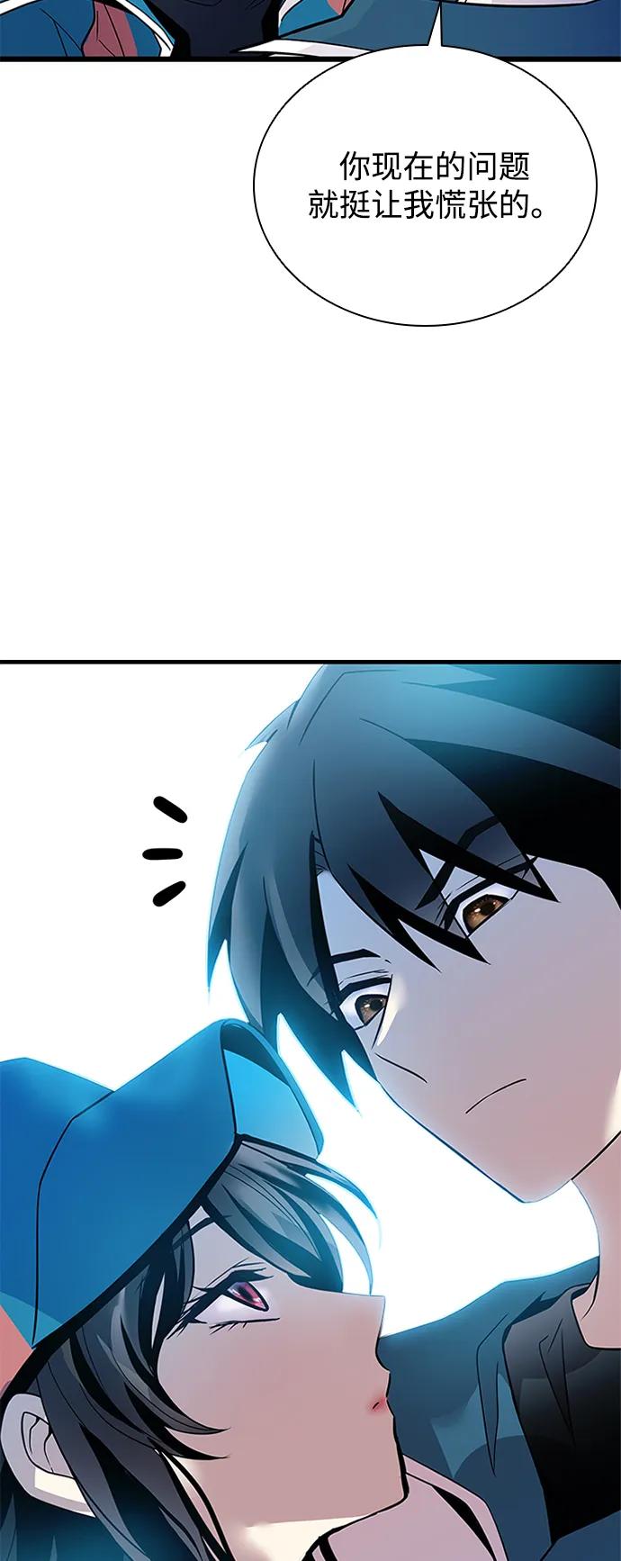 《反派绝杀》第185话 第74页