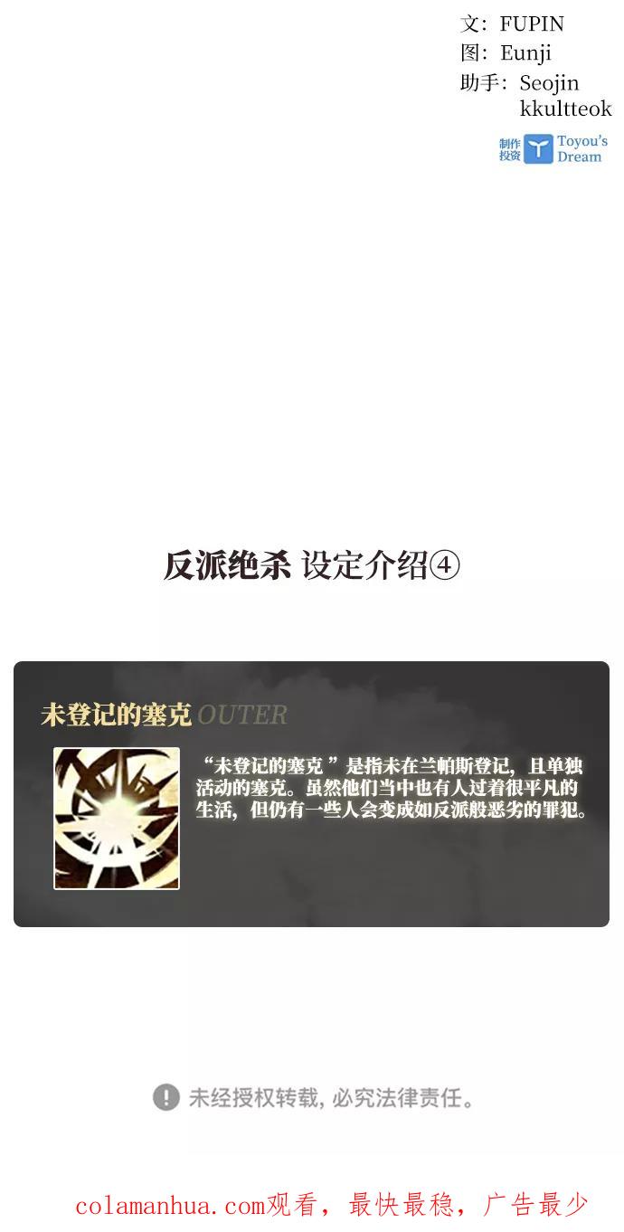《反派绝杀》第17话 第65页