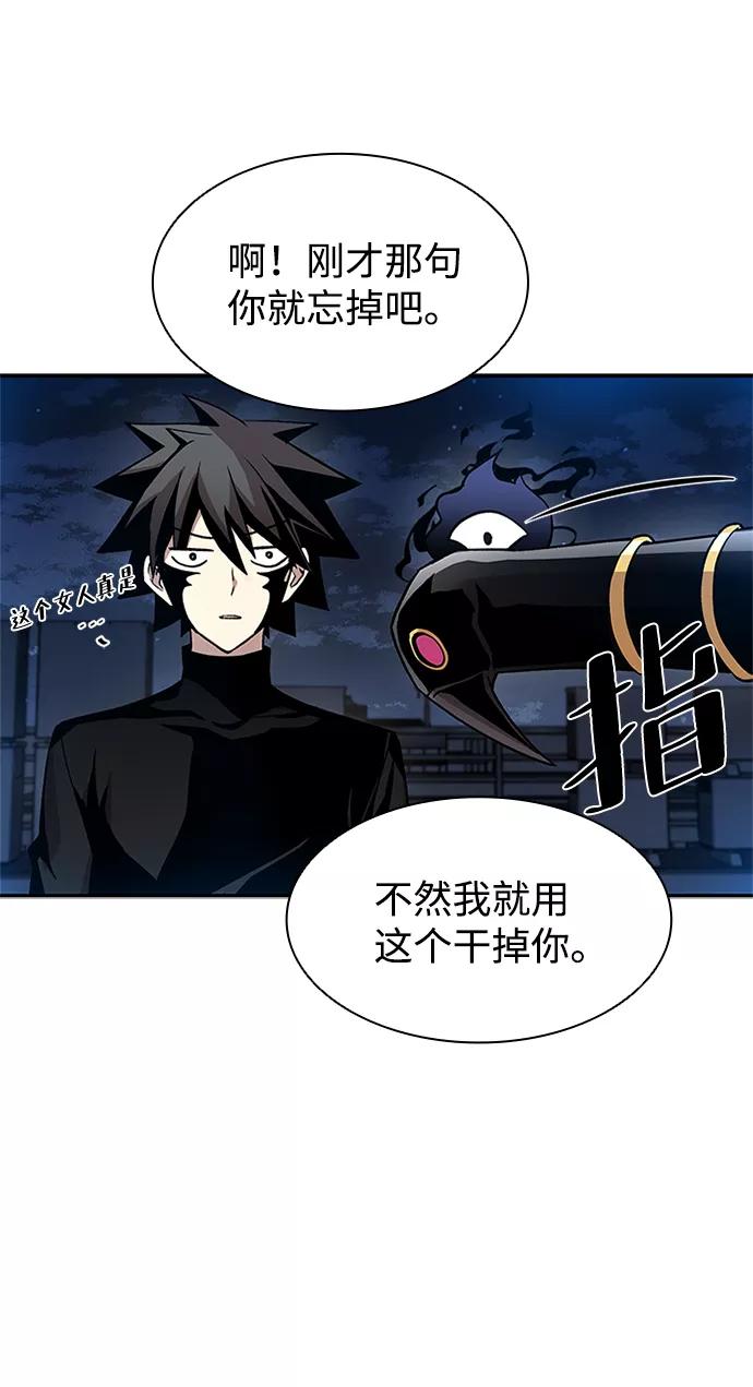 《反派绝杀》第17话 第57页