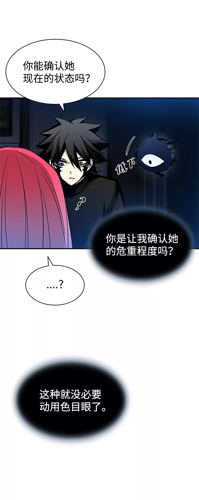 《反派绝杀》第17话 第26页