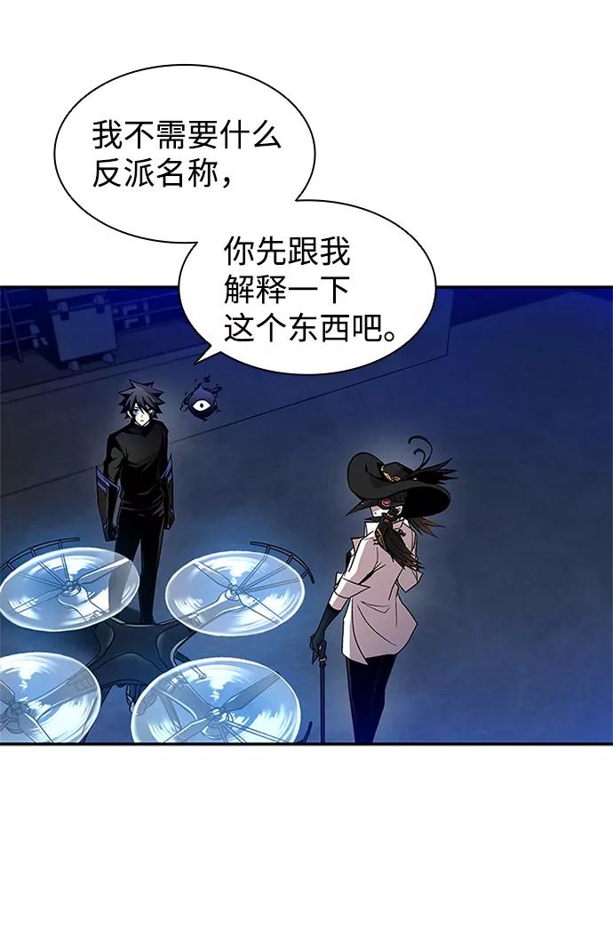 《反派绝杀》第17话 第50页