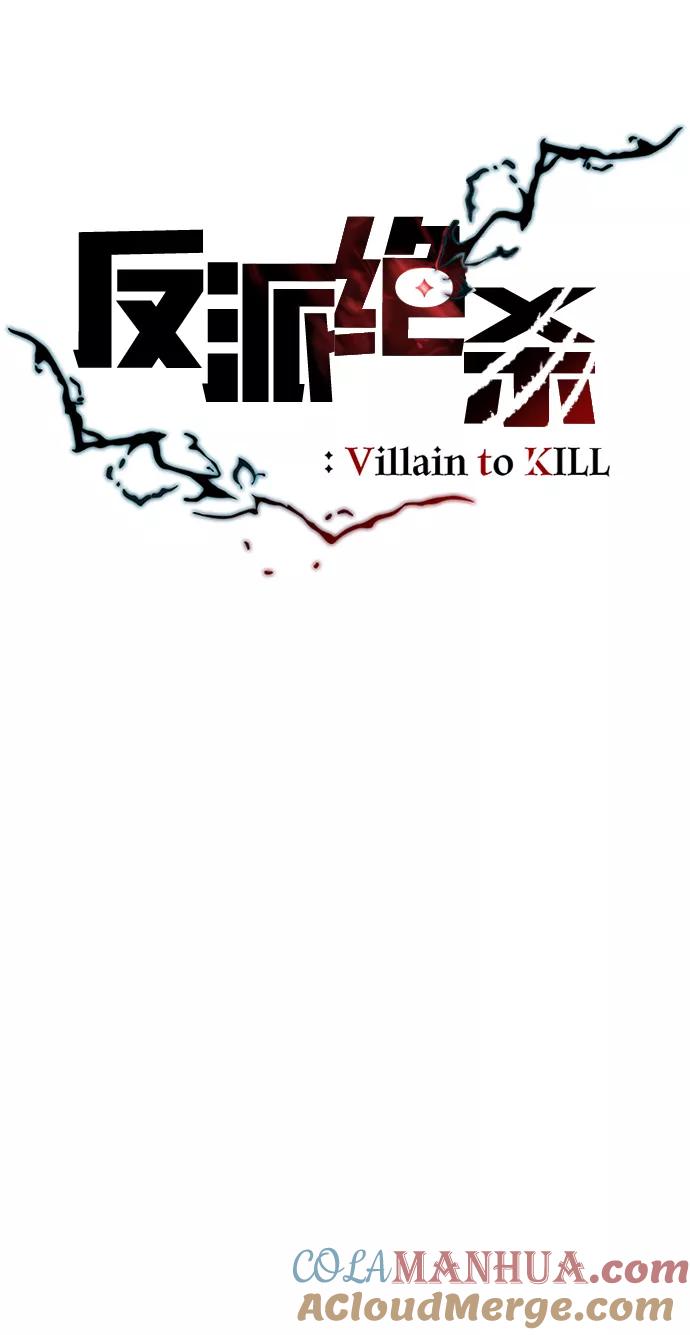 《反派绝杀》第17话 第19页