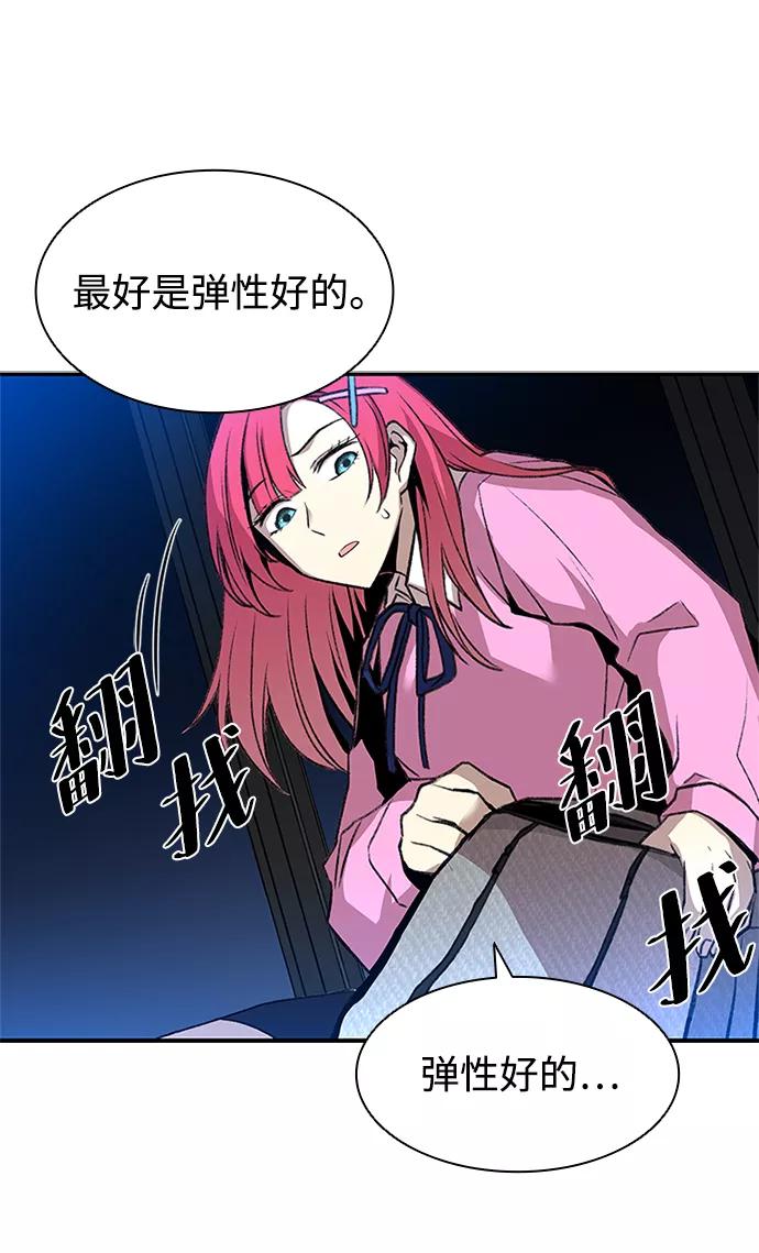 《反派绝杀》第17话 第23页
