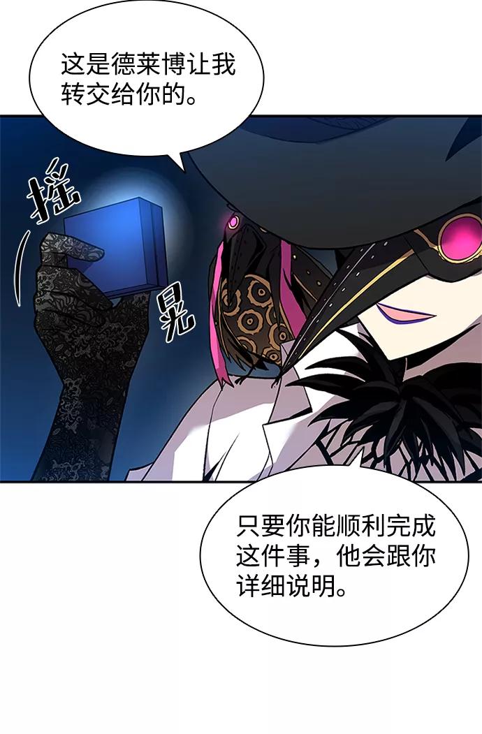 《反派绝杀》第17话 第60页