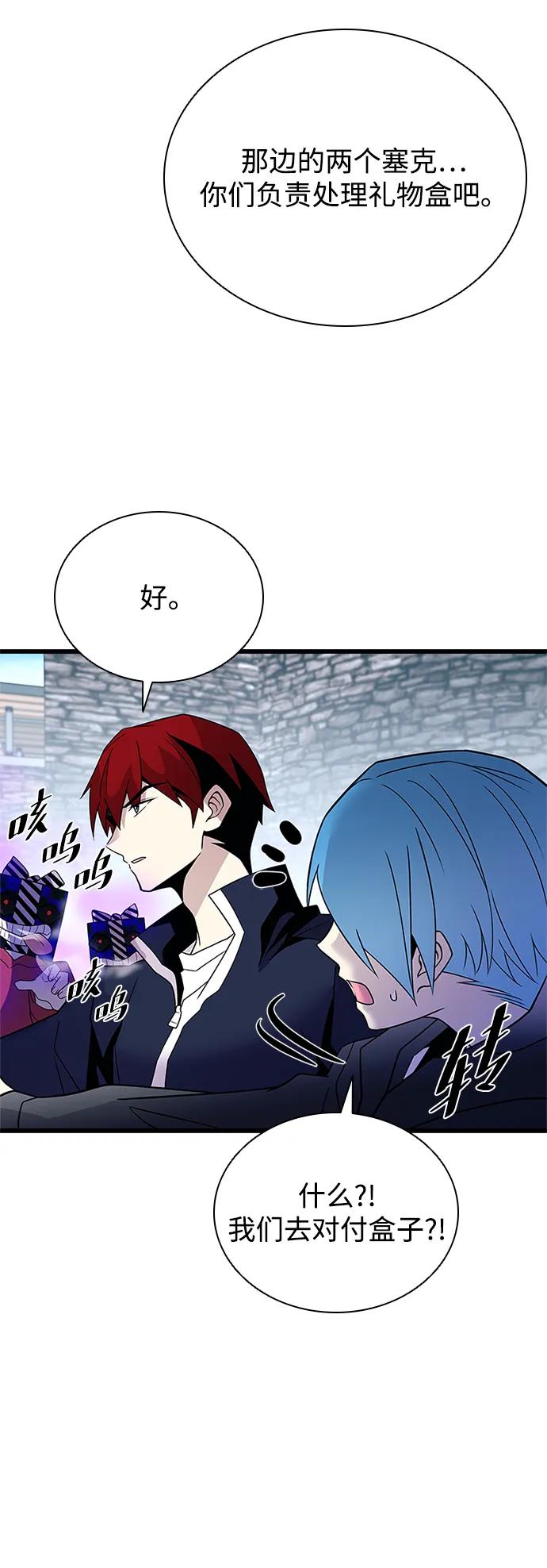 《反派绝杀》第188话 第48页