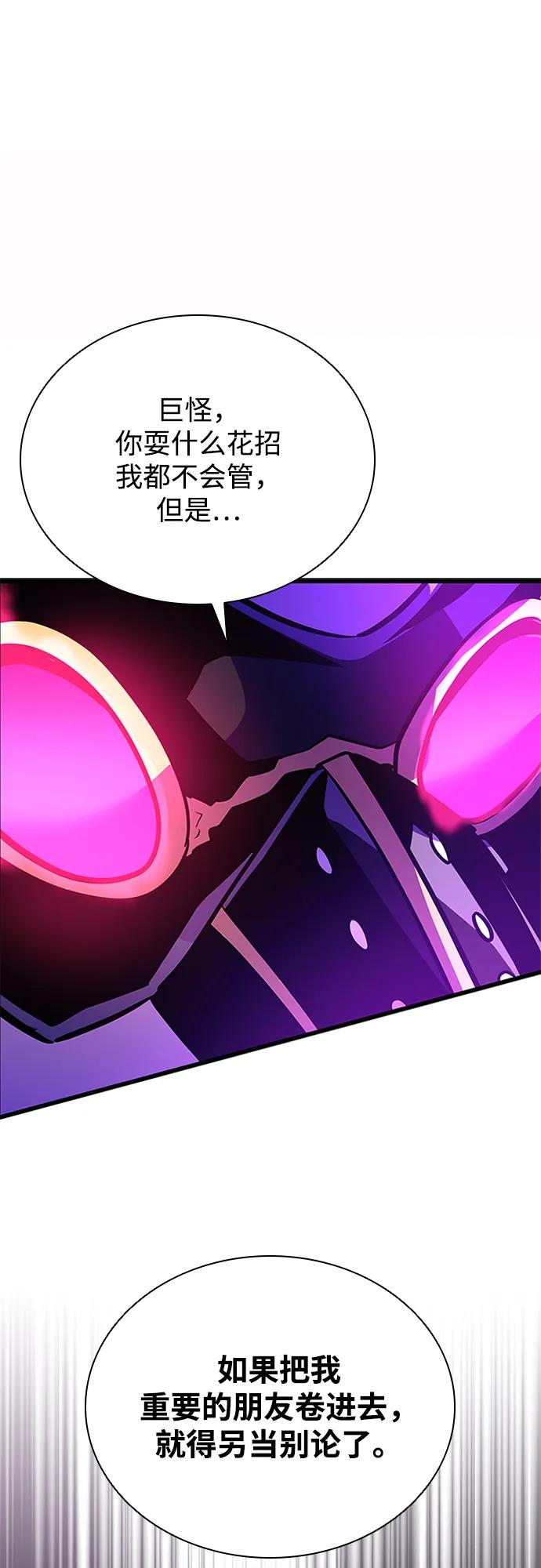 《反派绝杀》第188话 第17页