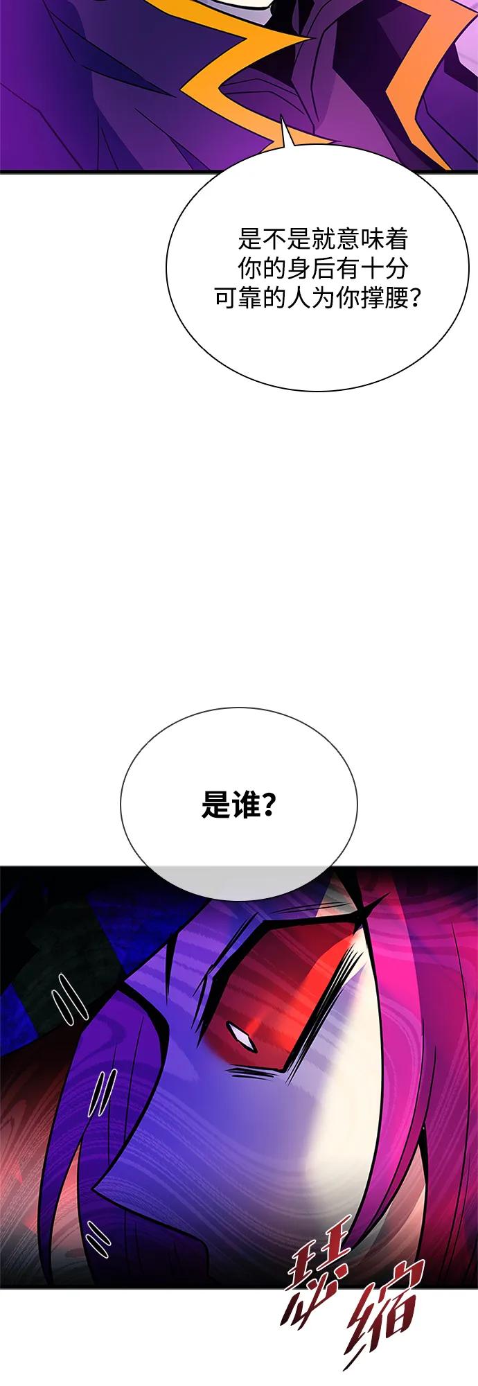 《反派绝杀》第188话 第44页