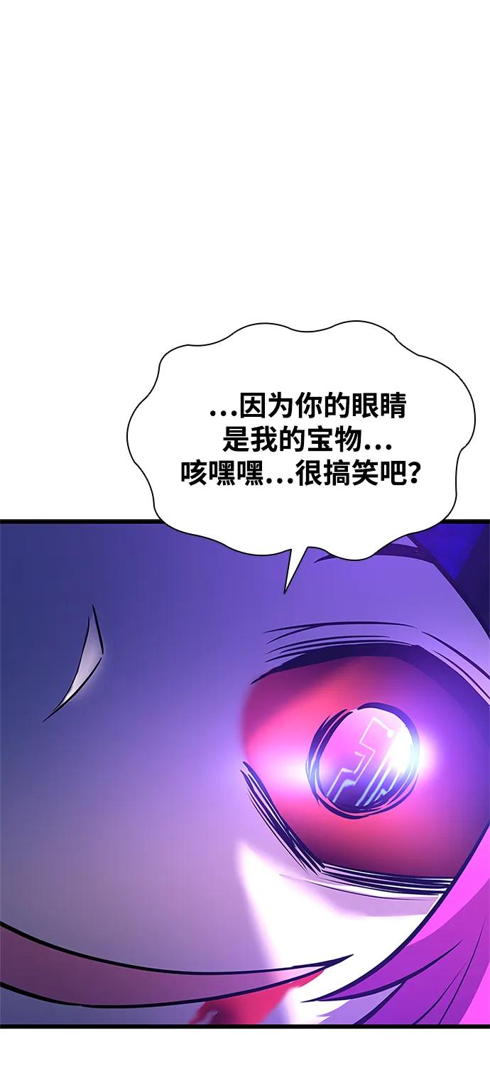 《反派绝杀》第188话 第90页