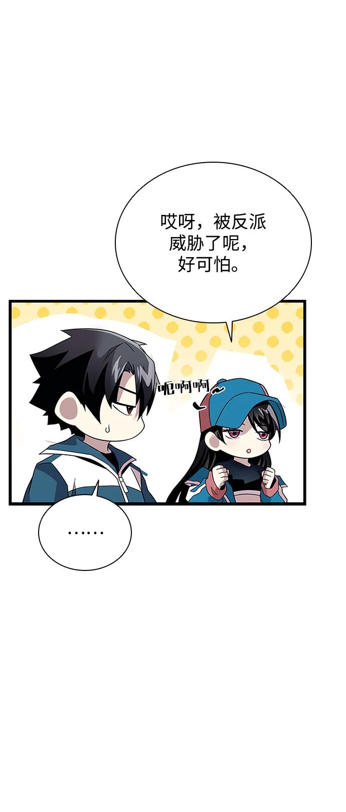 《反派绝杀》第188话 第50页
