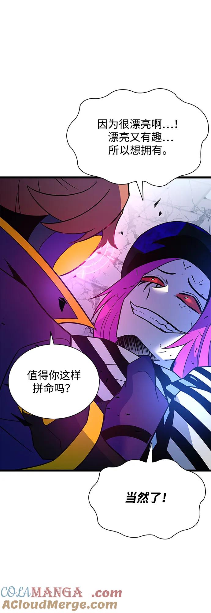《反派绝杀》第188话 第76页