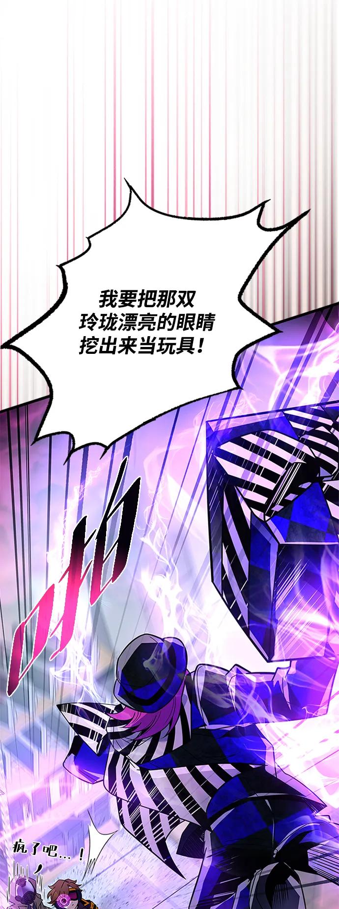 《反派绝杀》第188话 第24页