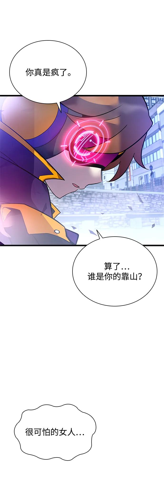 《反派绝杀》第188话 第77页
