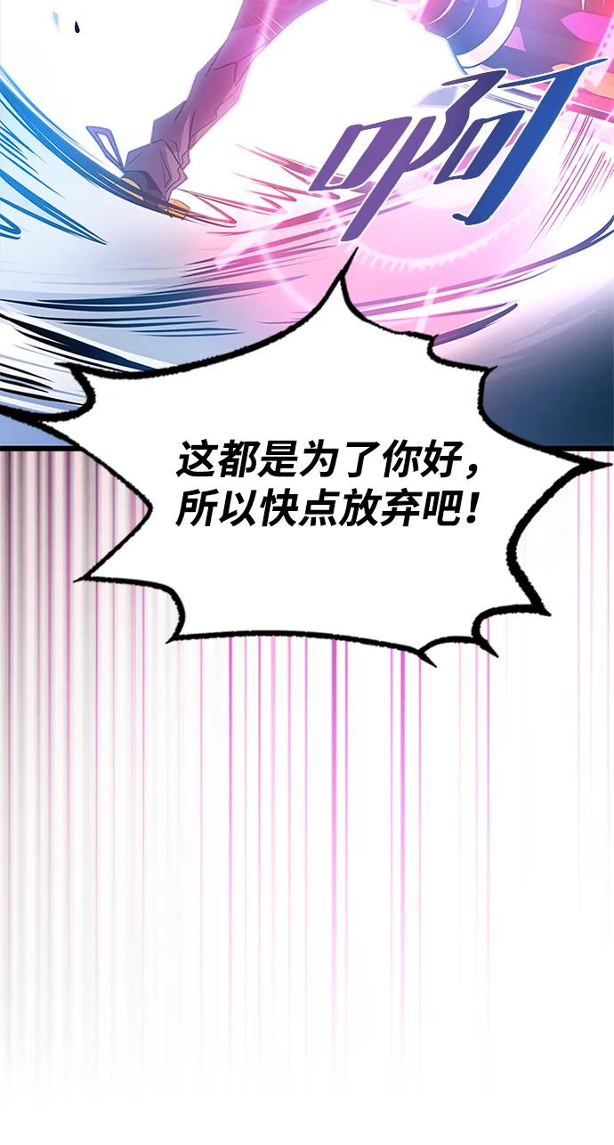 《反派绝杀》第188话 第63页