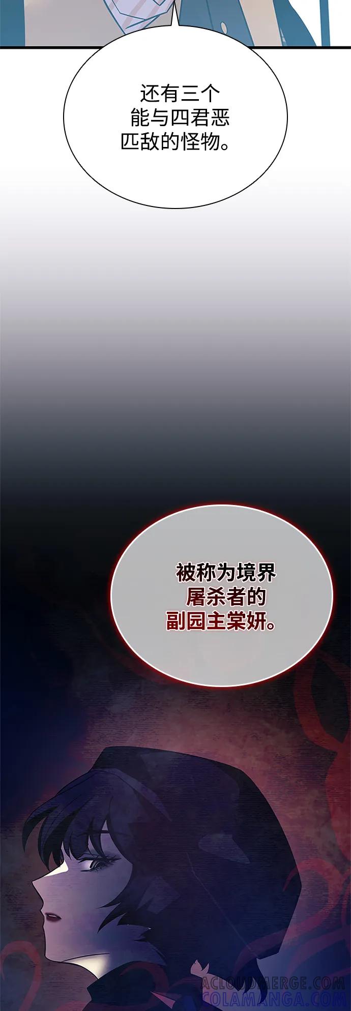 《反派绝杀》第189话 第25页