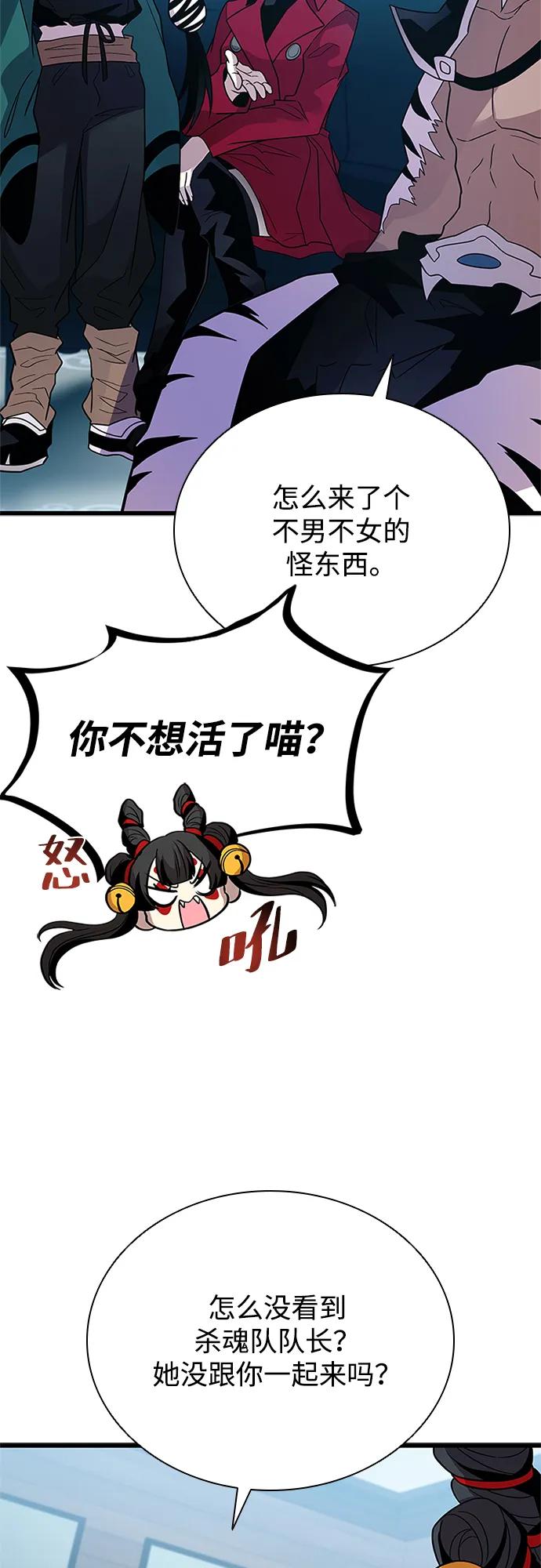 《反派绝杀》第189话 第44页