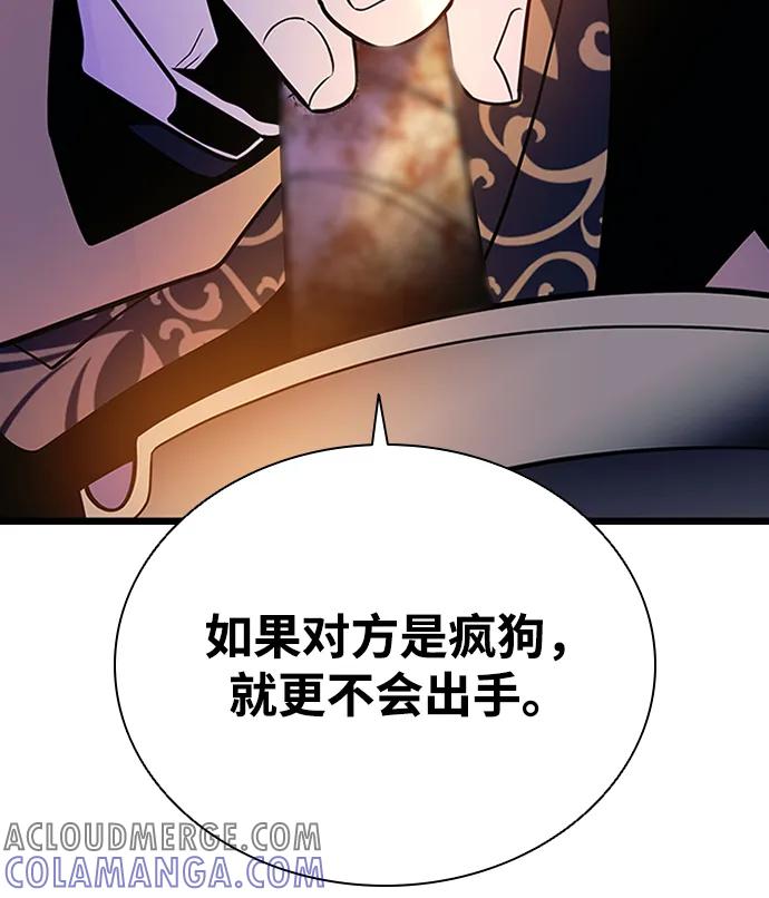 《反派绝杀》第189话 第37页
