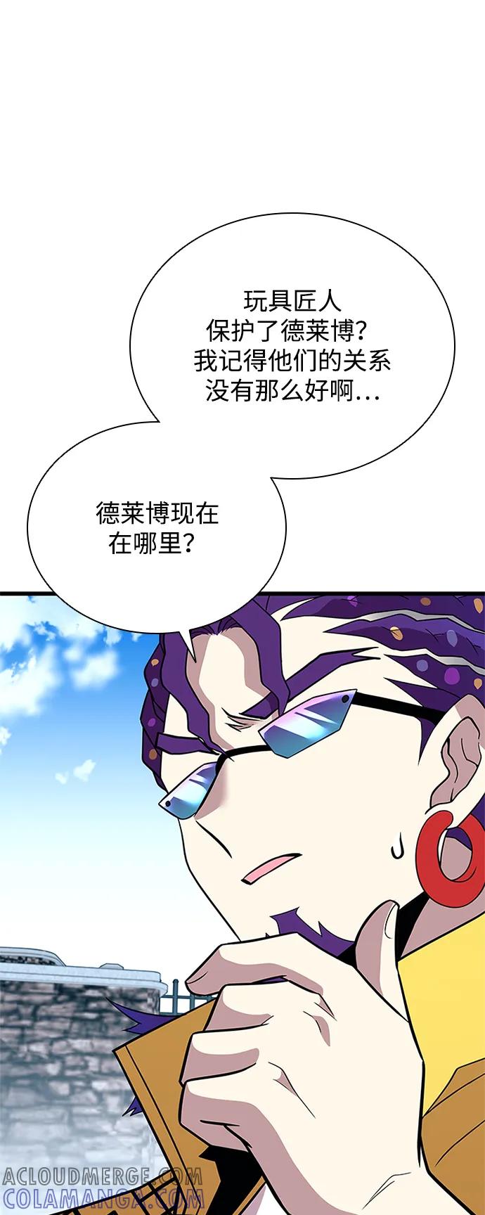 《反派绝杀》第189话 第7页
