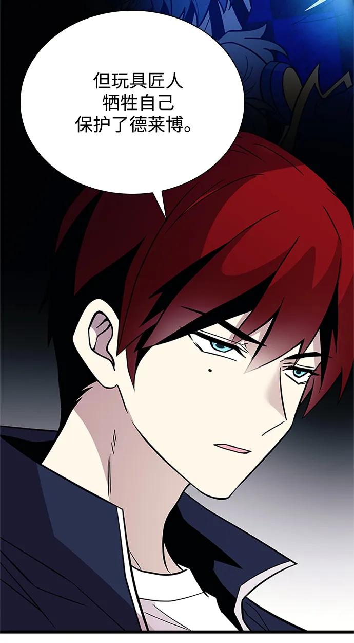 《反派绝杀》第189话 第6页