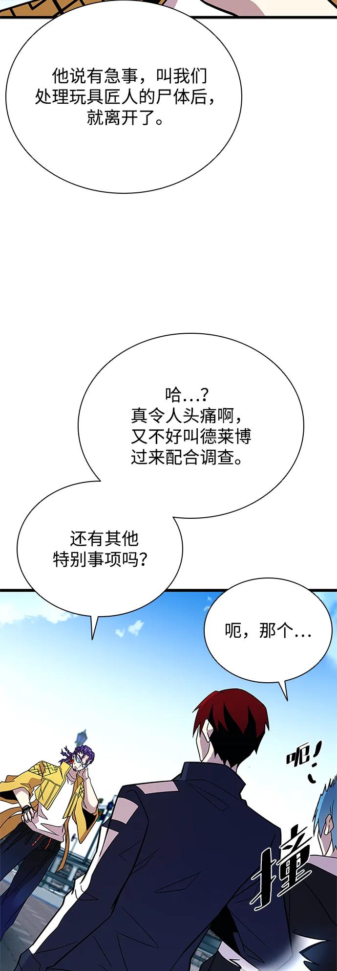 《反派绝杀》第189话 第8页