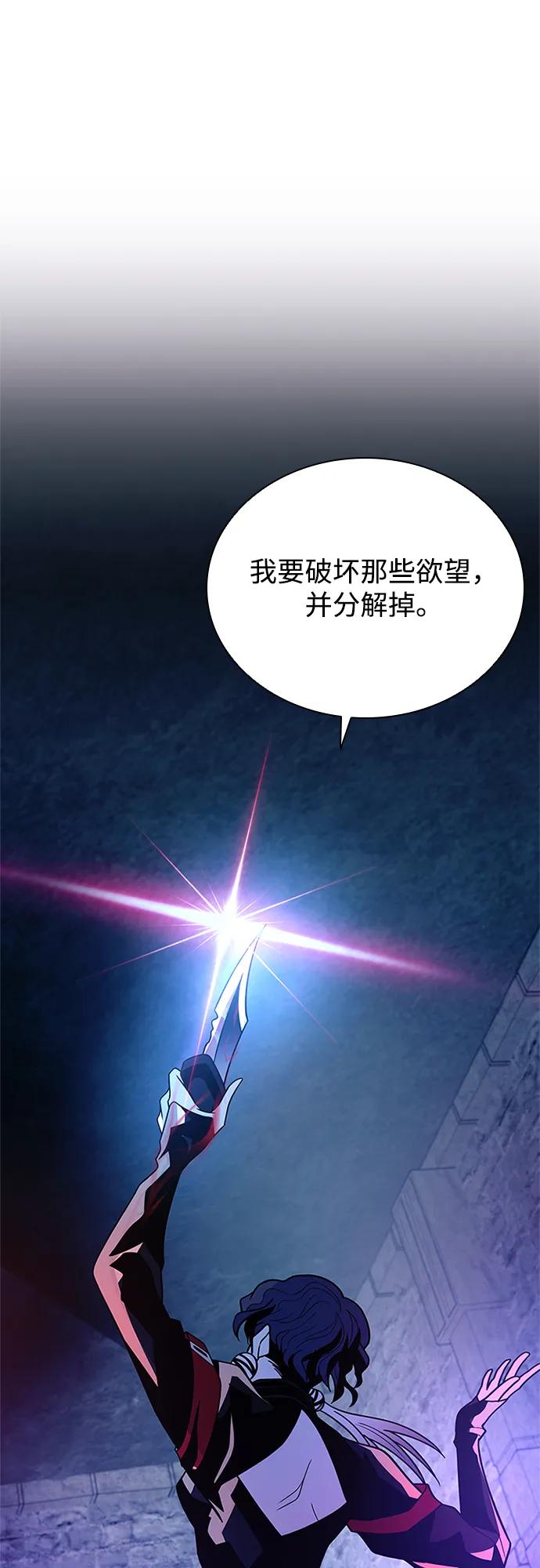 《反派绝杀》第189话 第75页
