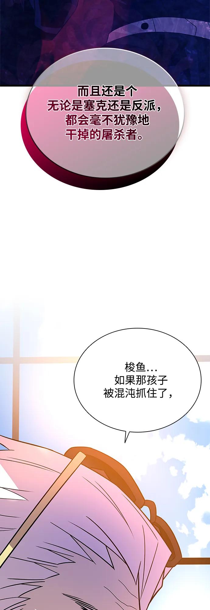《反派绝杀》第189话 第30页