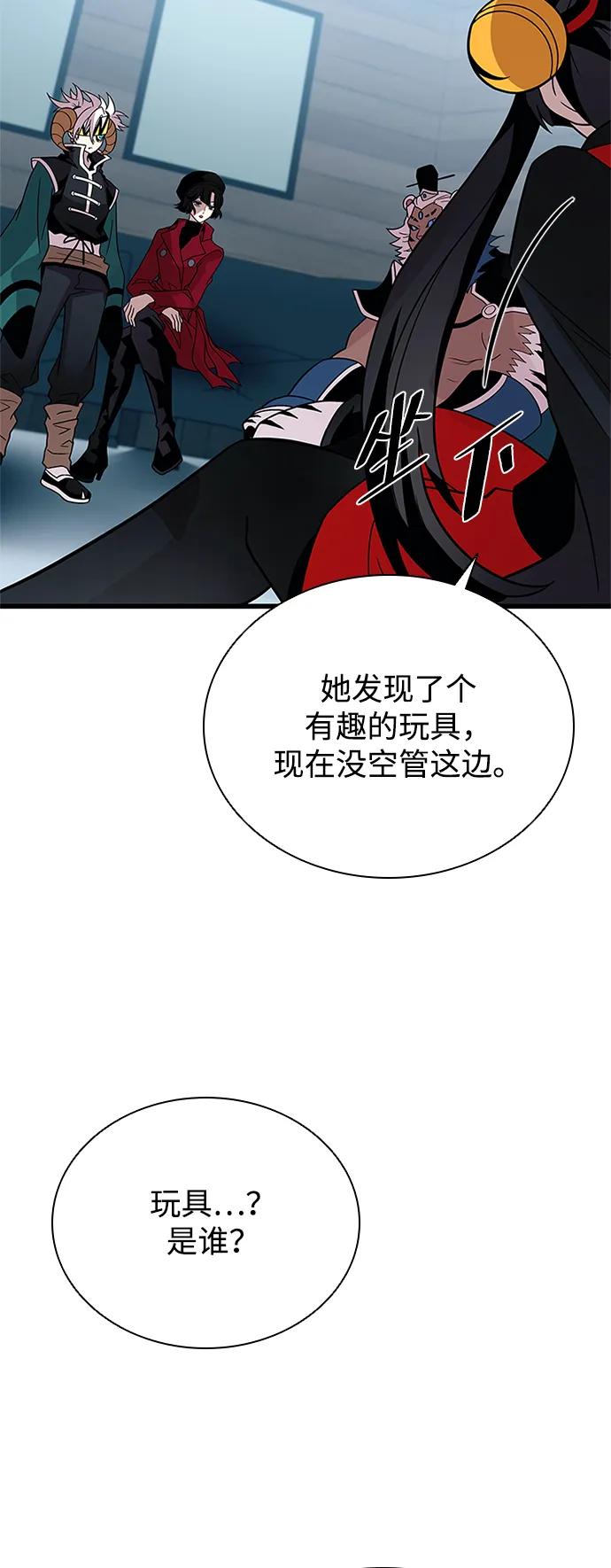 《反派绝杀》第189话 第45页