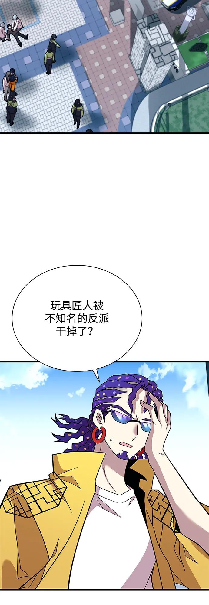 《反派绝杀》第189话 第3页