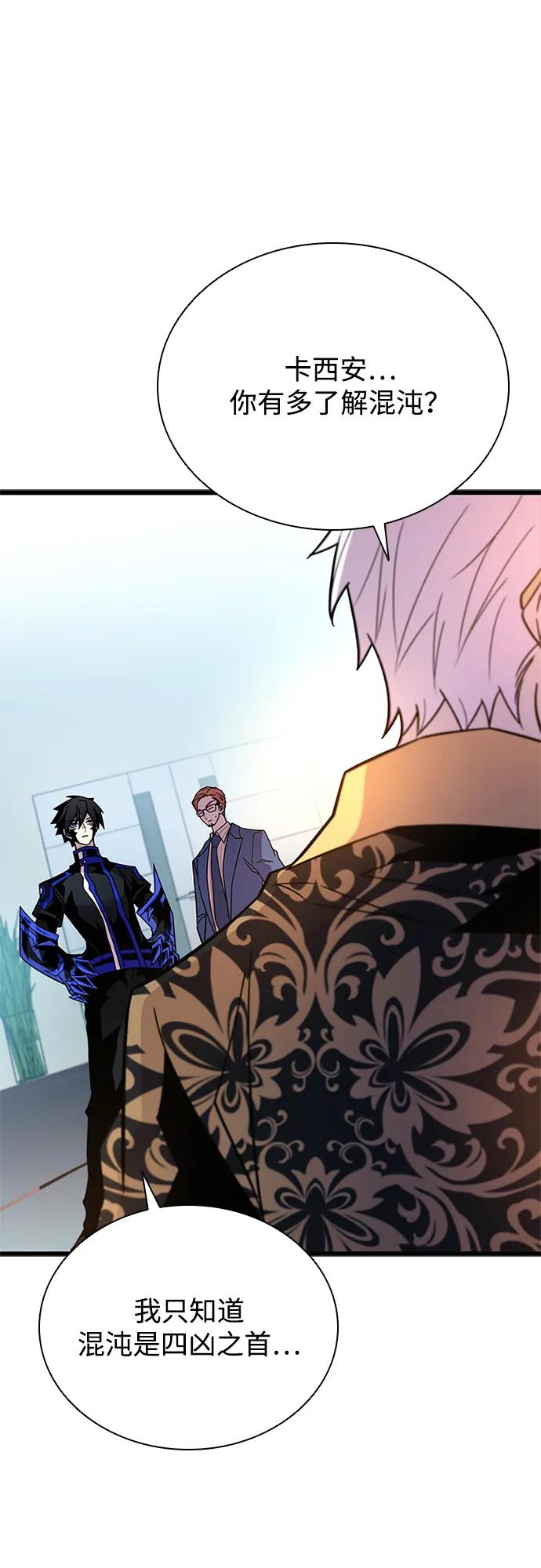 《反派绝杀》第189话 第23页