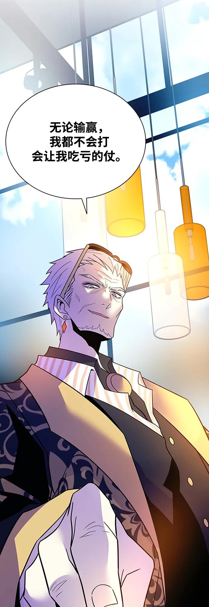 《反派绝杀》第189话 第36页