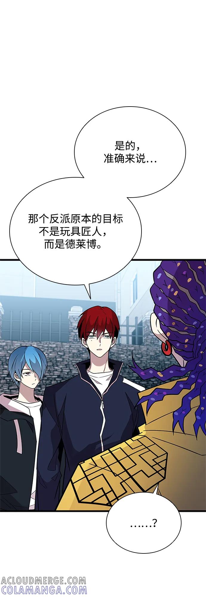 《反派绝杀》第189话 第4页