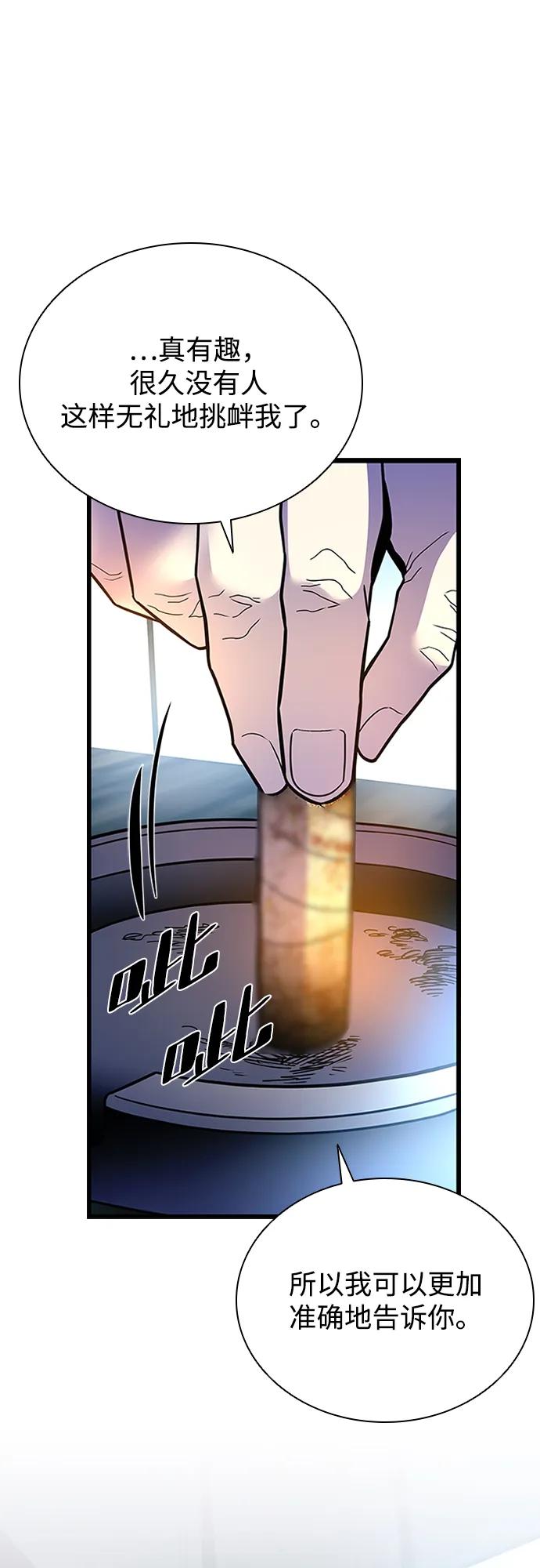 《反派绝杀》第189话 第35页