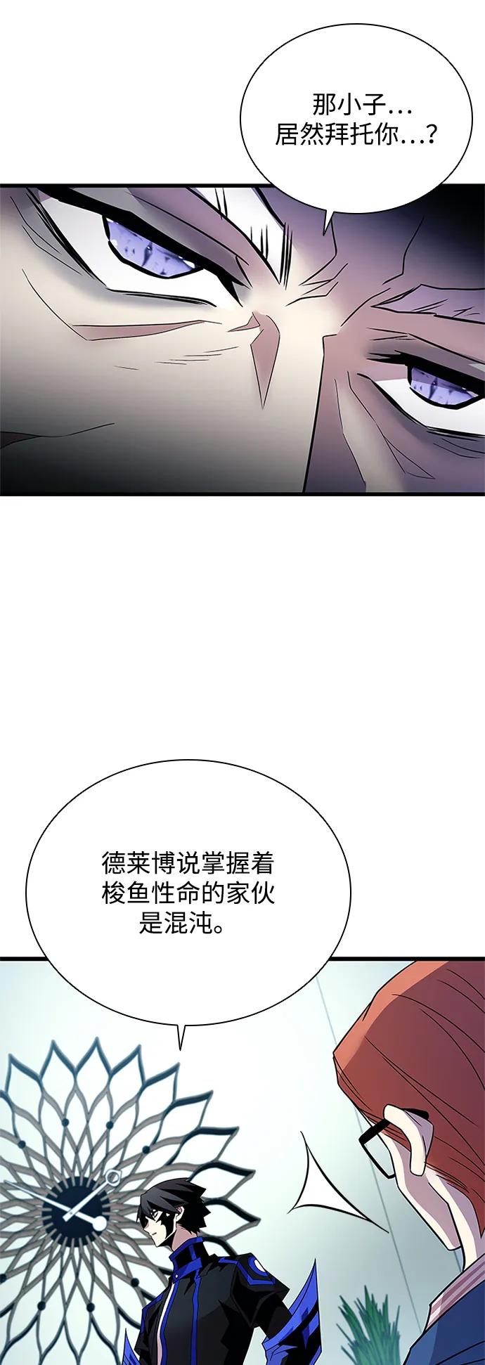 《反派绝杀》第189话 第21页
