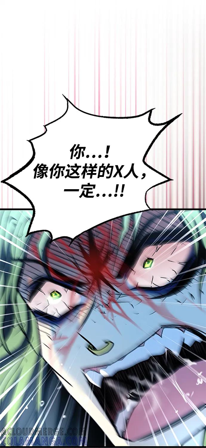 《反派绝杀》第189话 第79页