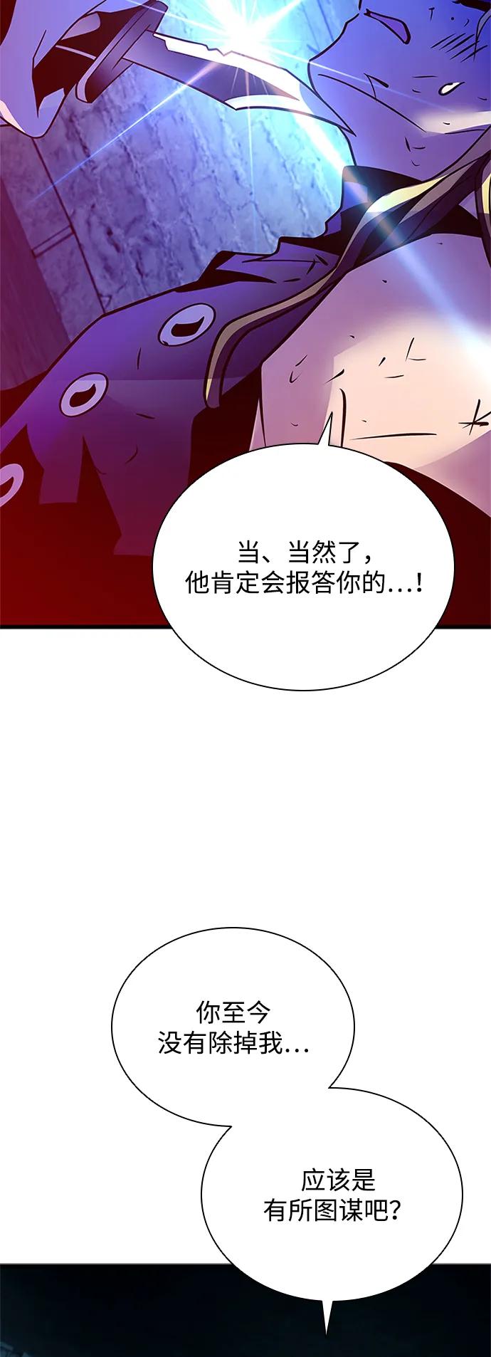 《反派绝杀》第189话 第66页