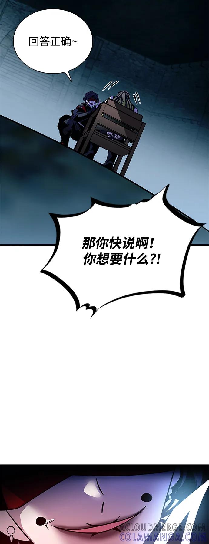 《反派绝杀》第189话 第67页