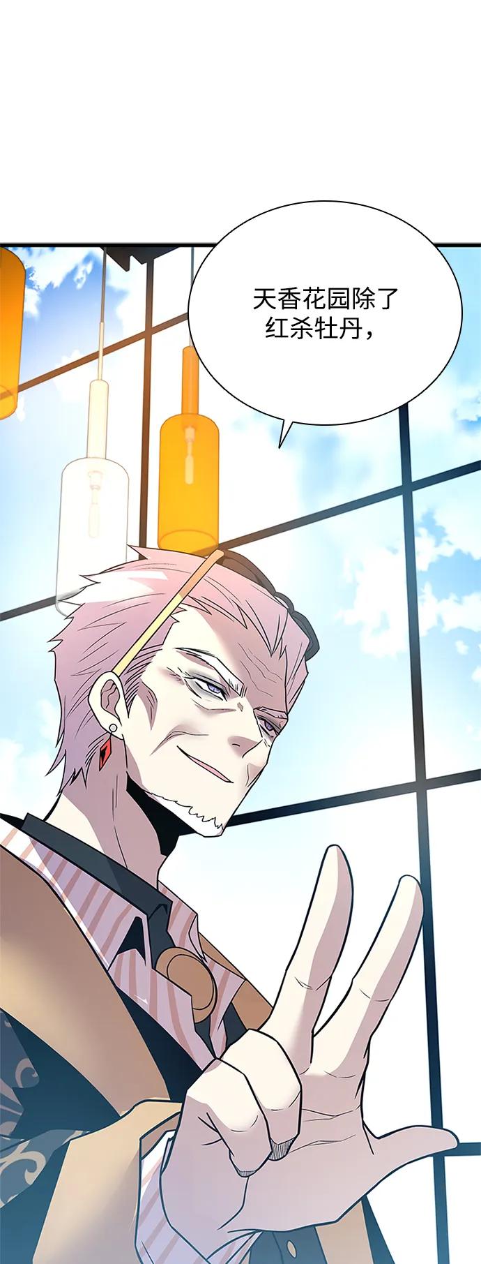 《反派绝杀》第189话 第24页
