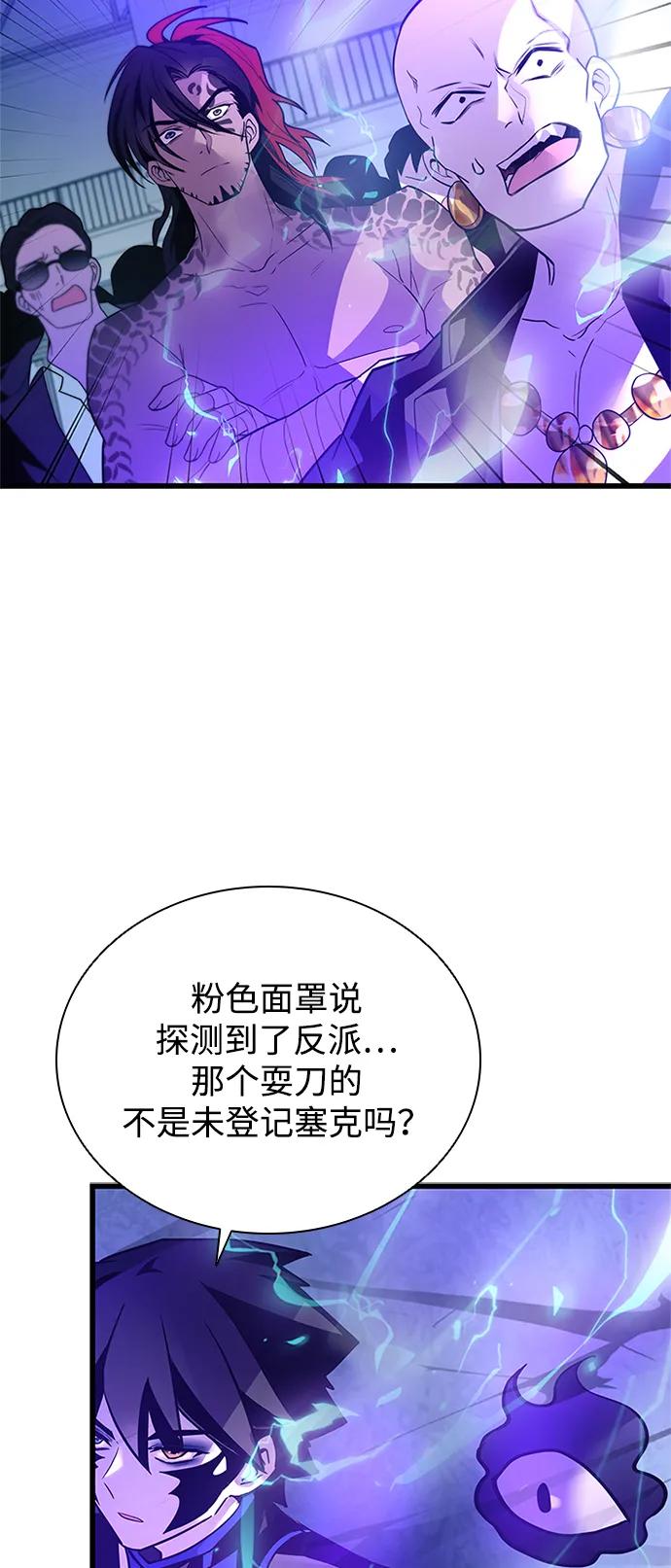 《反派绝杀》第192话 第21页