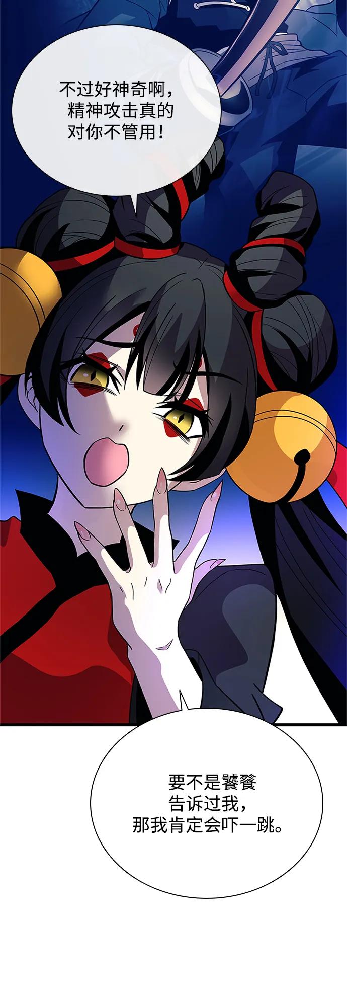 《反派绝杀》第192话 第50页